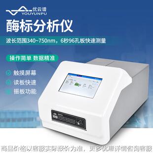 酶标分析仪 全自动酶联免疫分析仪动物疫病检测酶标仪96孔酶免仪