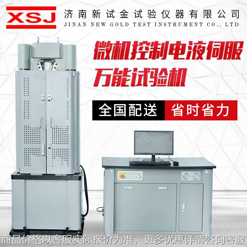 钢筋拉力试验机力学试验机微机控制电液伺服万能试验机材料试验机