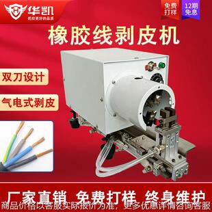 橡胶硅胶线气电式剥皮扭线机自动伸缩夹线拉线脱皮搓捻拧线机