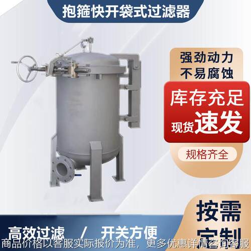 抱箍快开手轮快开不锈钢袋式过滤器 弹簧助力大型化工工业