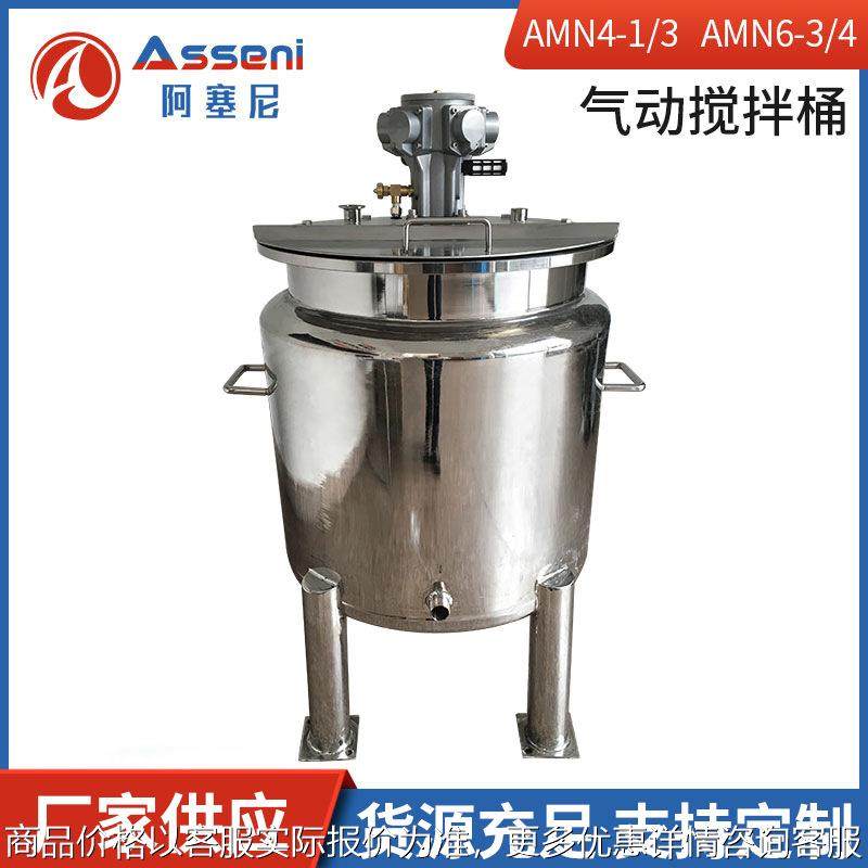 厂家供应气动搅拌桶04不锈钢搅拌罐调漆搅拌机加热反应釜储罐,搬运/仓储/物流设备,叉车/搬运车,淘宝优惠券,粉丝福利购,淘宝优惠卷