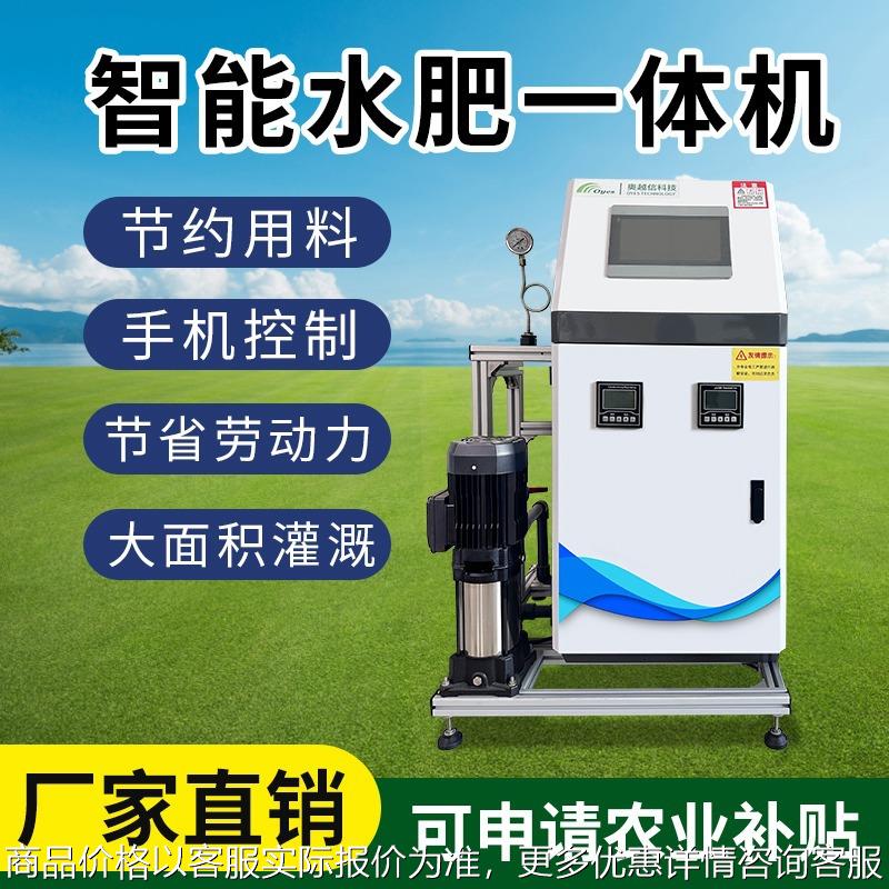 全自动智能水肥一体机施肥器农田浇灌园艺温室液体灌溉撒肥一体化