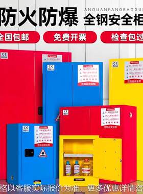 防爆柜化学品安全柜工业防爆箱危化品储存柜易燃易爆危险品存储柜
