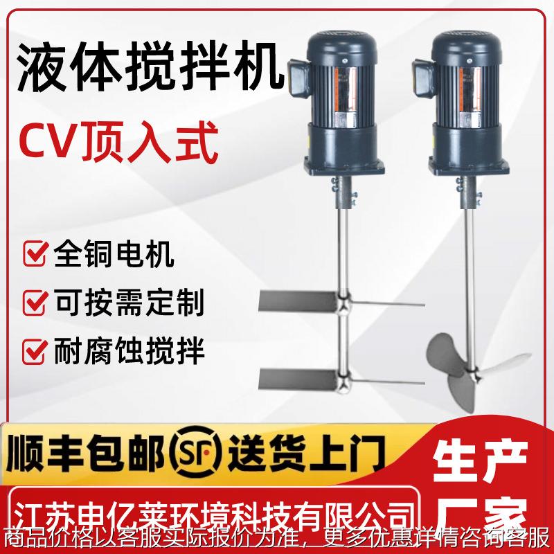 加药搅拌机立式高转速液体搅拌机低噪音洗衣液染料搅拌器
