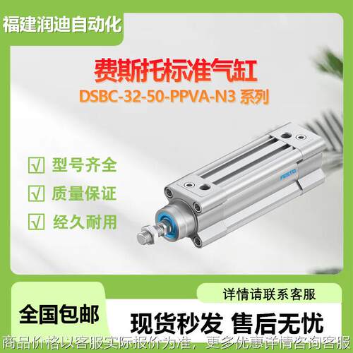 费斯托FESTO标准气缸DSBC-32-50-PPVA-N3全系列气动缓冲 两端可调