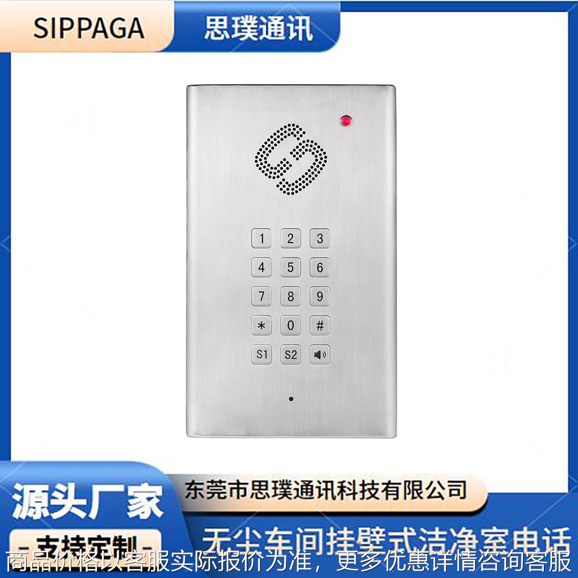 无尘车间挂壁式电话机 304不锈钢洁净室电话 模拟大声音直通话机