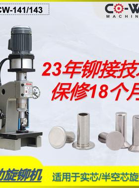 141143台式全自动气压气动铜柱铆接机空心实心旋铆机定制厂家