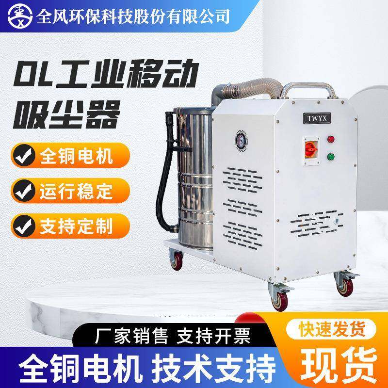 DL工业移动吸尘器移动式车间粉尘颗粒防爆除尘机木屑粉墨吸尘机,五金/工具,工业吸尘器/除尘器,淘宝优惠券,粉丝福利购,淘宝优惠卷