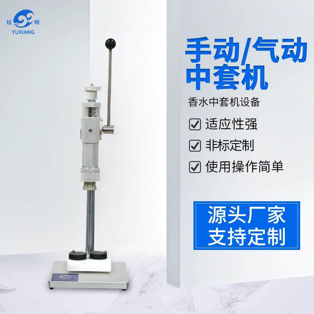 香水中套机设备厂家模具可定制现货供应手压包装封口拍盖机,工业油品/胶粘/化学/实验室用品,其他实验室设备,淘宝优惠券,粉丝福利购,淘宝优惠卷