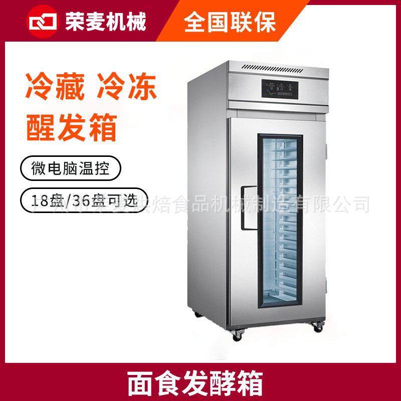 18/36盘冷藏冷冻面团醒发箱商用单双门馒头低温全自动面包发酵箱,清洗/食品/商业设备,其他食品加工设备,淘宝优惠券,粉丝福利购,淘宝优惠卷