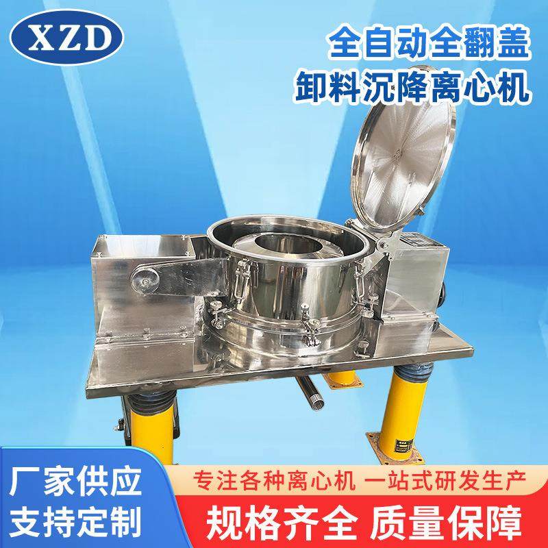 全翻盖沉降离心机厂家全自动落地式全翻盖卸料沉降离心机,工业油品/胶粘/化学/实验室用品,其他实验室设备,淘宝优惠券,粉丝福利购,淘宝优惠卷