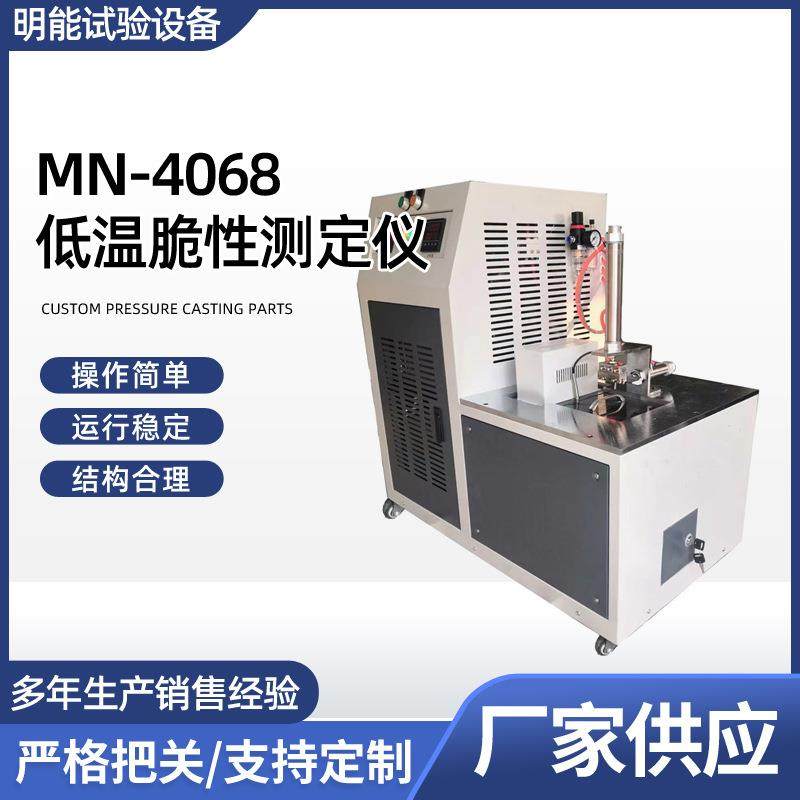 厂家生产低温脆性测定仪低温耐脆性试验机橡塑材料低温脆性测试仪,工业油品/胶粘/化学/实验室用品,其他实验室设备,淘宝优惠券,粉丝福利购,淘宝优惠卷