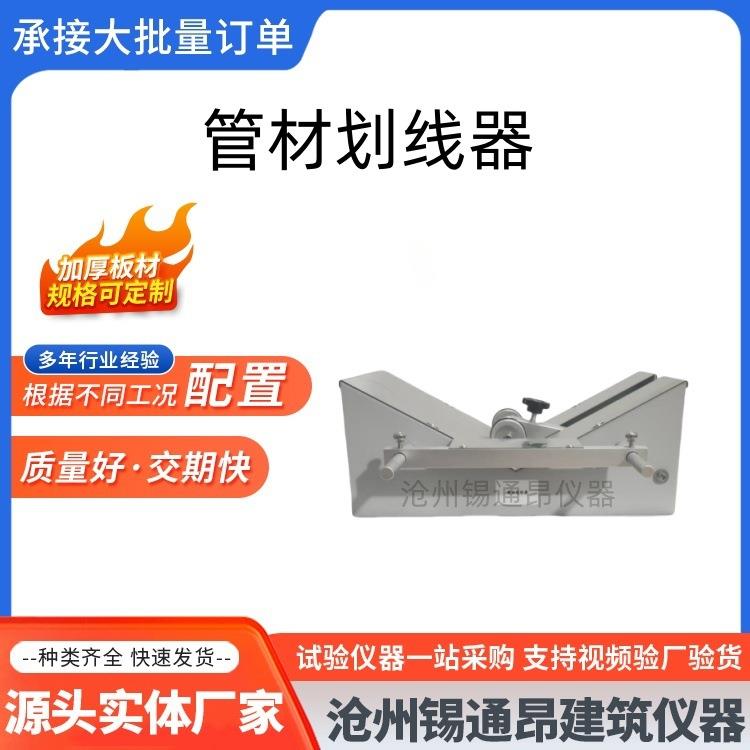 管材划线器0-400mm大直径塑料管材划线纵向回缩率测定仪