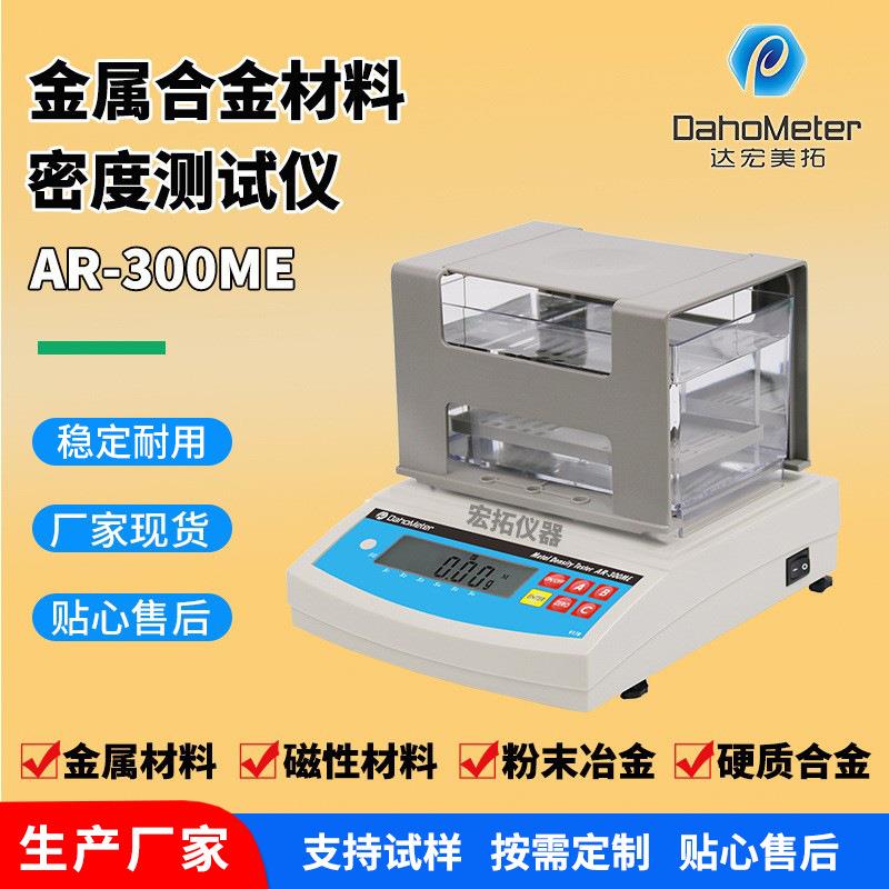 数显金属密度计硬质合金数显直读比重计密封件密度测试仪