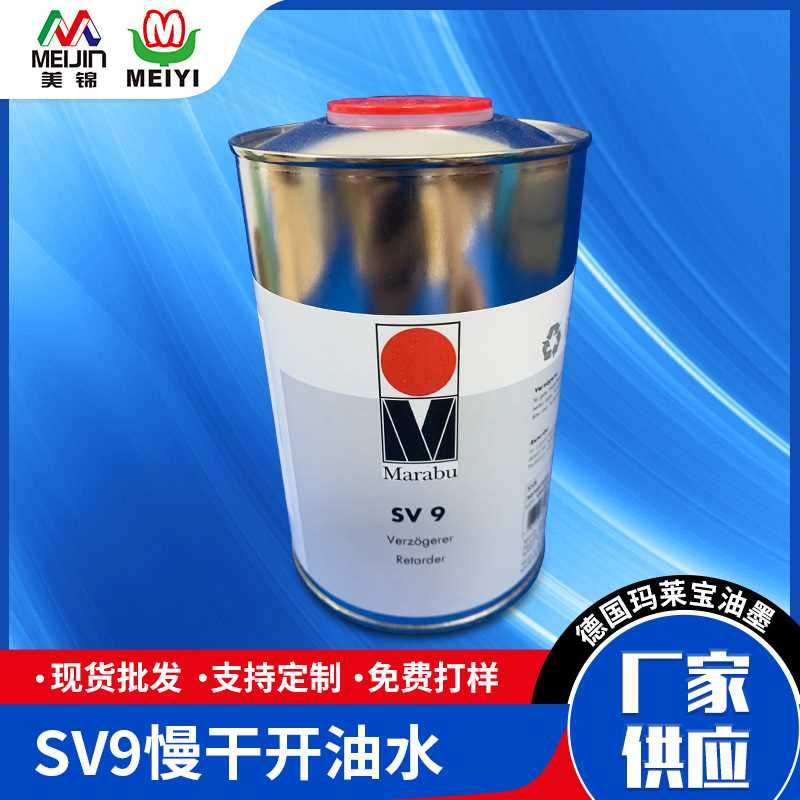 SV9慢干水 783开油水 718洗网水 稀释油墨开油水 开油水厂家