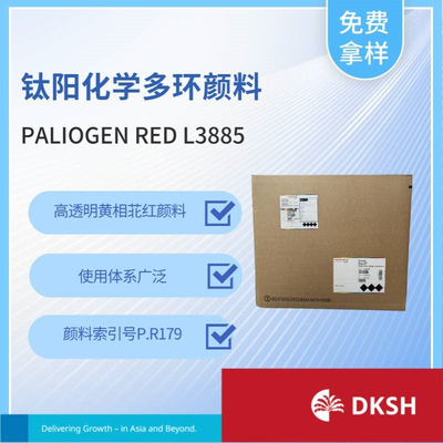 多环颜料 PALIOGEN RED L3885