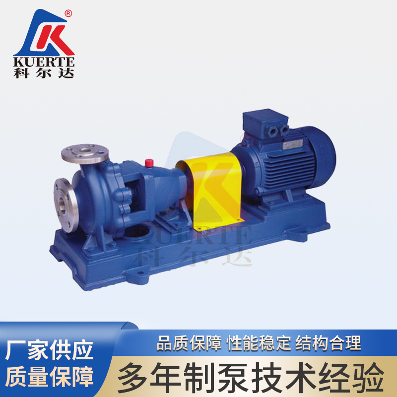 IH型化工离心泵卧式单级化工泵不锈钢离心泵耐腐蚀化工泵