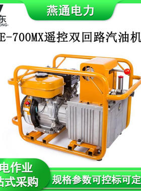 HPE-700MX遥控双回路汽油机泵复动式汽油机液压泵电力施工机泵