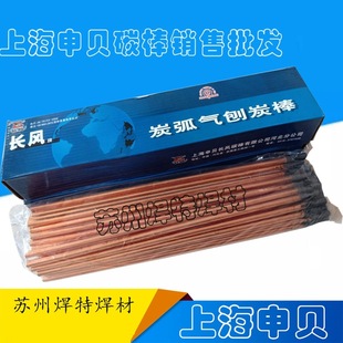 申贝长风碳弧气刨碳棒8mm10mm5mm碳棒12*355气刨碳棒6mm圆 扁碳棒