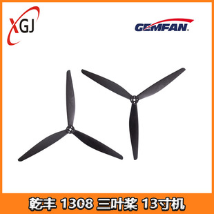 飞机桨叶 GEMFAN X级 CLASS 穿越机耐摔 乾丰1308桨叶13寸正反桨X
