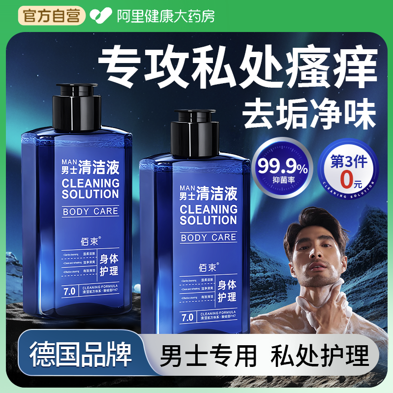 男科推荐丨私处清洗液热销100w+