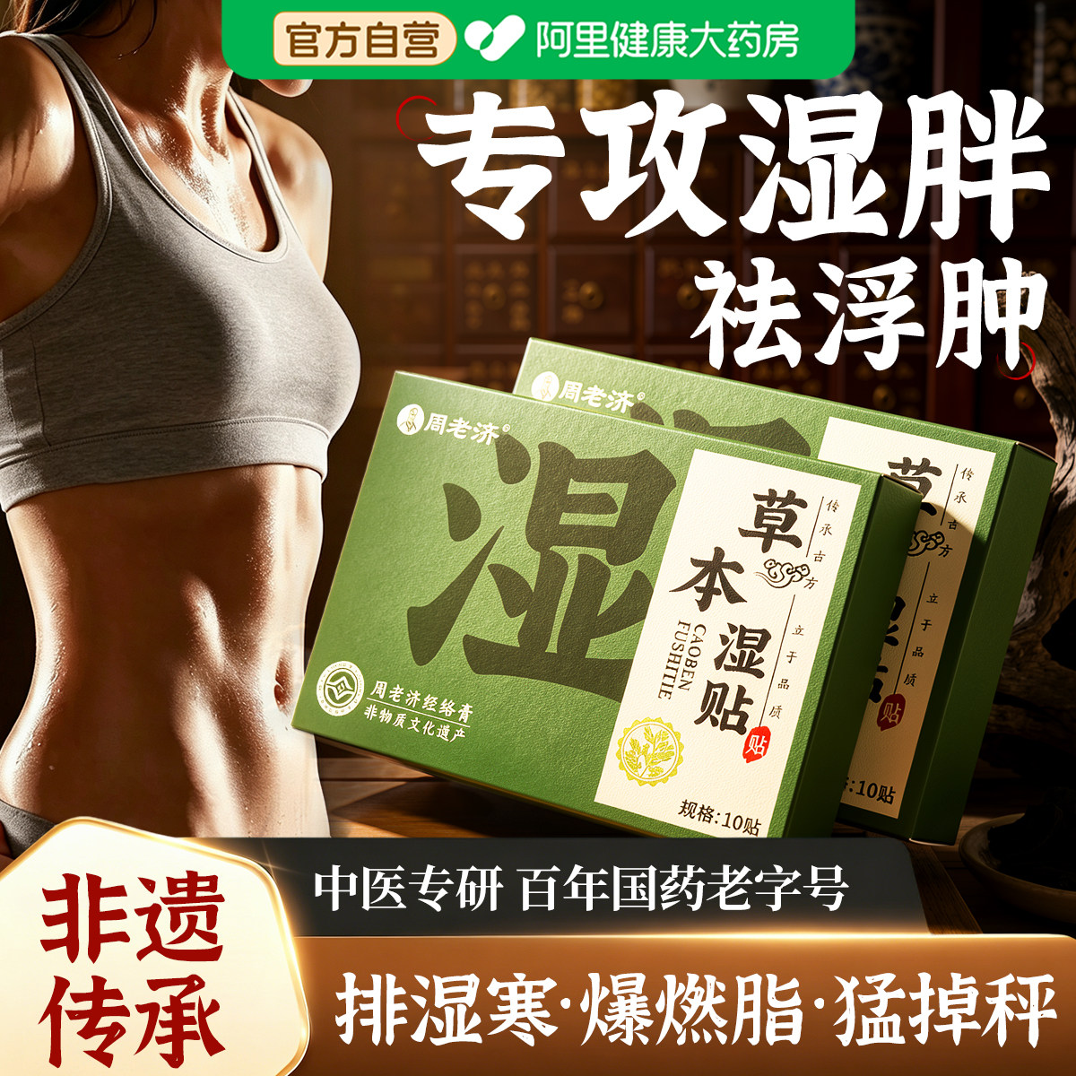 艾草祛三伏贴湿去排湿体气瘦毒内湿寒燃肥脂肚脐大肚子艾灸贴胖
