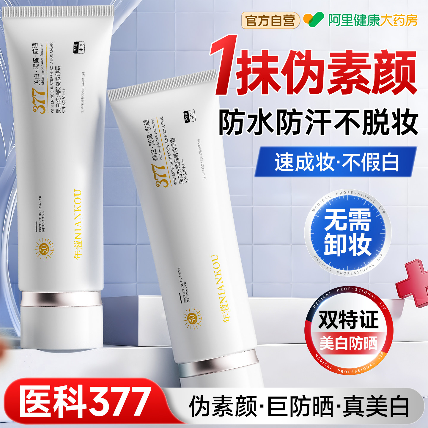 素颜霜防晒隔离遮瑕三合一身体脸部自然提亮肤色裸妆懒人持久美白