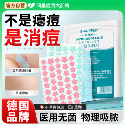 【三甲医用】星星痘痘贴TOPI