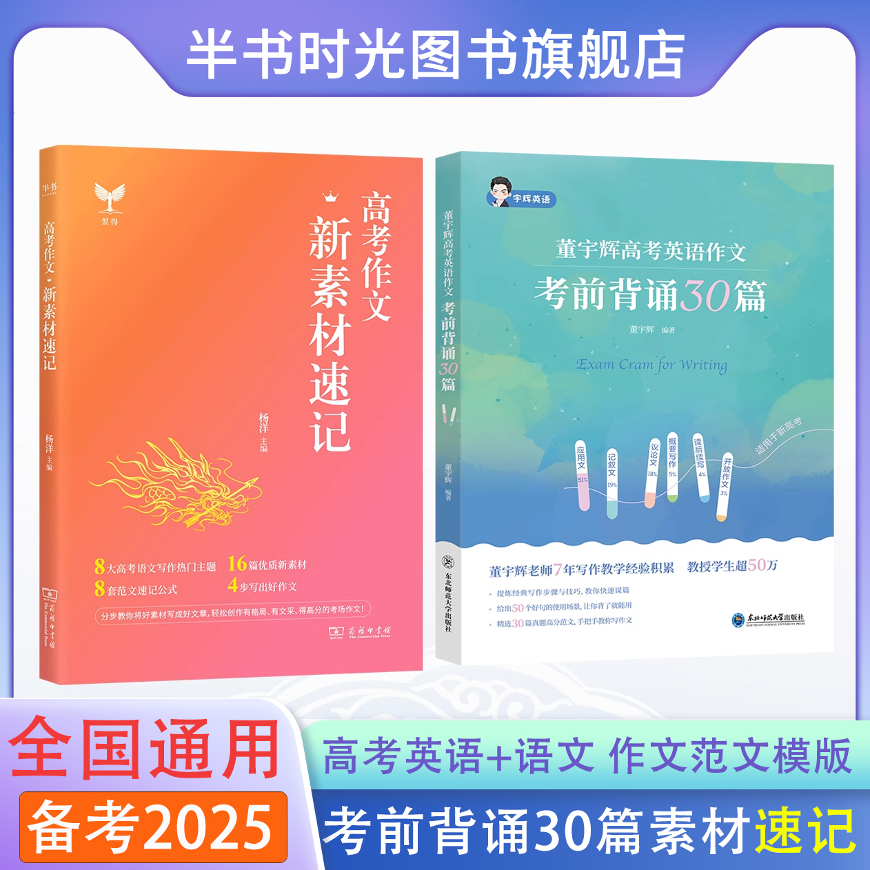 备考2025董宇辉考前背诵30篇