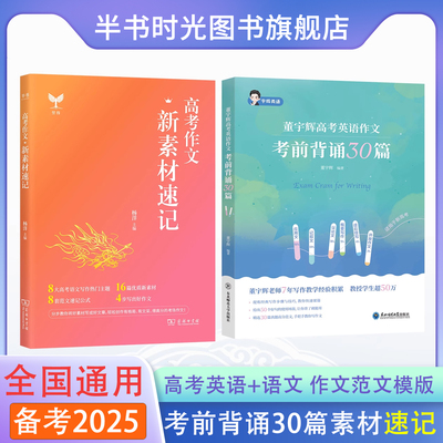 备考2025董宇辉考前背诵30篇