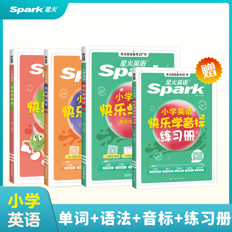 星火英语小学英语音标和自然拼读英语教材记背单词书初学者入门自学零基础小学生快乐学音标一二三四五六年级国际音标专项训练习题