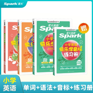 星火英语小学英语音标和自然拼读英语教材记背单词书初学者入门自学零基础小学生快乐学音标一二三四五六年级国际音标专项训练习题