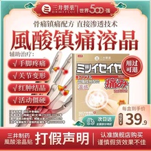 三井制药痛风关节溶晶贴风湿骨痛肩颈膝盖关节红肿疼缓解痛膏药贴