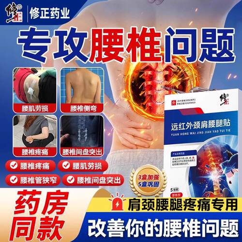 修正远红外颈肩腰腿贴肩周骨痛消痛膝盖治疗贴专用官方旗舰店8mi