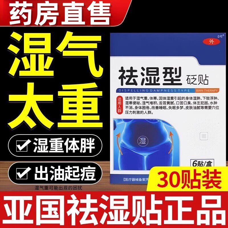 亚祛湿贴官方店旗舰1I型砭贴国排油瘦肚子减肥穴位宁肚脐贴