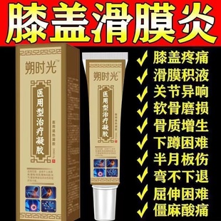 肩周炎膝关节疼痛滑膜炎官方旗舰店lj 塑朔时光远红外治疗凝胶正品