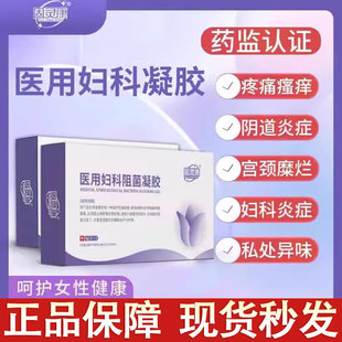 固灵康医用妇科阻菌凝胶私处护胶囊抑菌霉阴理道炎官方旗舰店正品