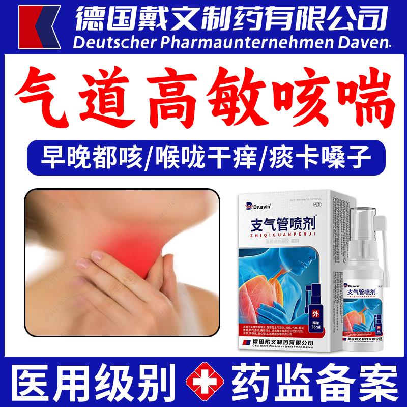 慢性支气管炎哮喘过敏性咳嗽气道高敏反应变异性止咳哮喘喷雾剂VP