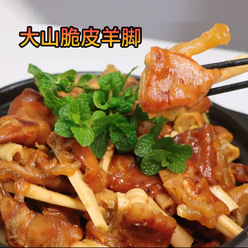 西埌大山羊蹄预制菜加热即食配方