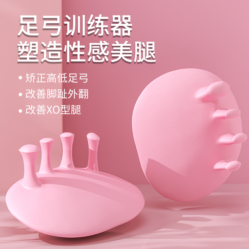 足弓训练器足底锻炼改善足部拇指外翻脚趾训练瘦小腿腿部美腿神器