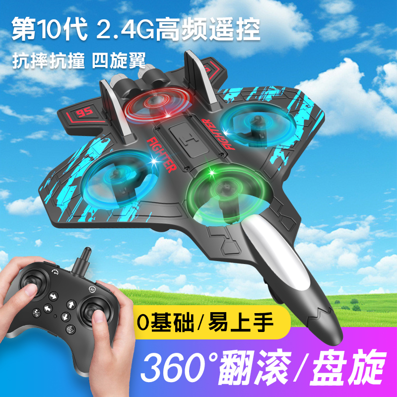 遥控飞机儿童战斗机航模航拍男孩玩具泡沫滑翔机小学生小型无人机