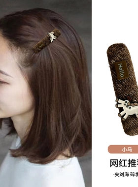 复古可爱小马针织发夹边夹侧边发卡女小香风气质头饰刘海bb夹新款