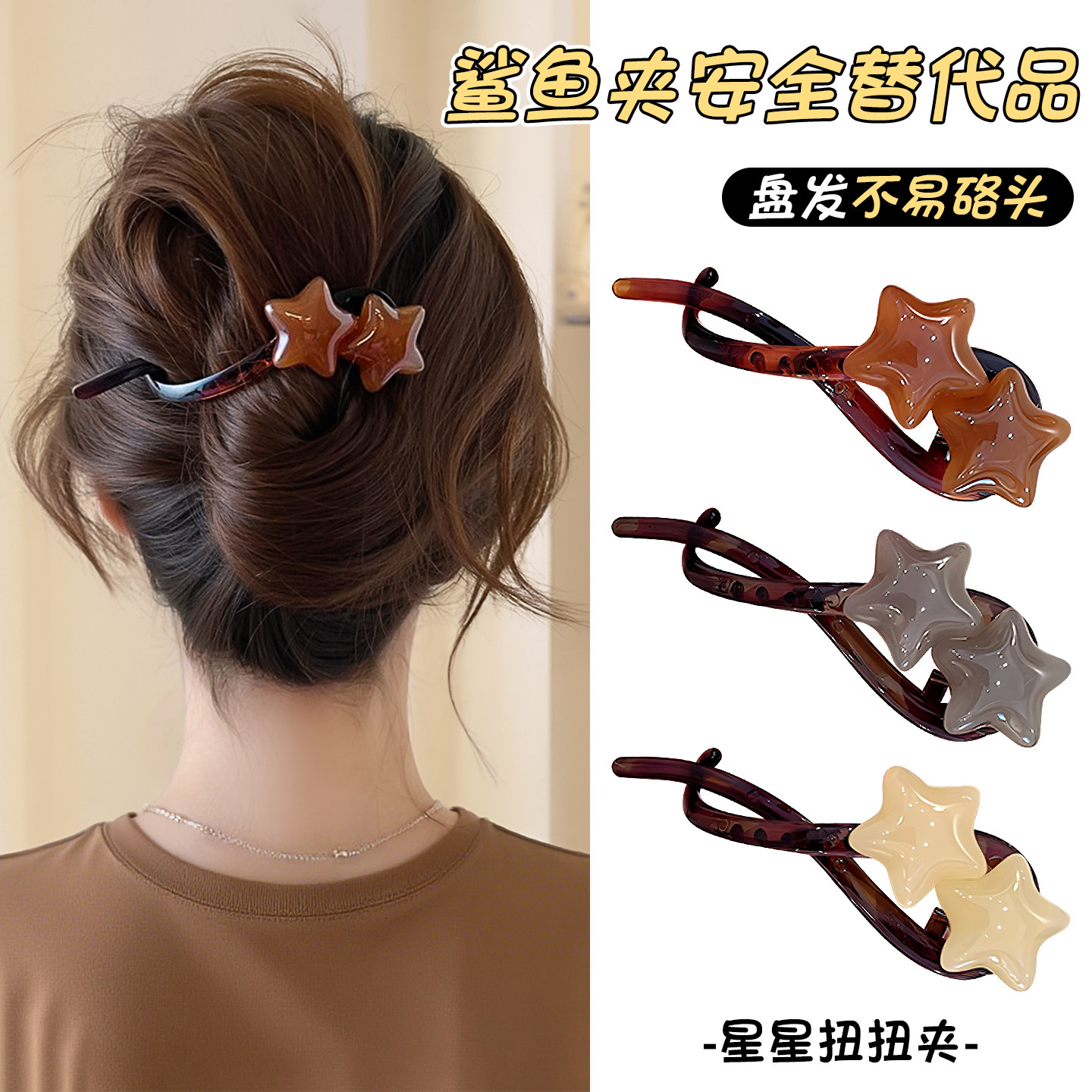 简约气质五角星扭扭夹子一字发夹女后脑勺盘发抓夹2025新款高级感