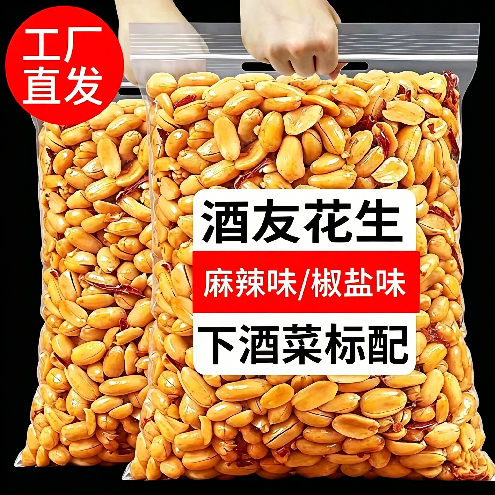 酒友花生26年麻辣花生米麻辣椒盐香酥五香油炸酒友鬼花生去皮花生