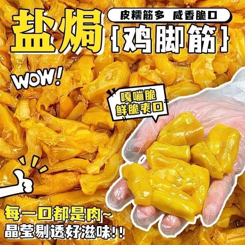 【3大袋9.8】盐焗鸡脚筋即食湖南特产香辣鸡脆骨追剧休闲鸡爪零食