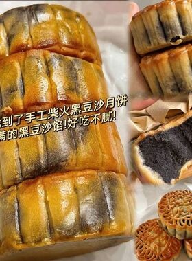 正宗柴火黑豆沙月饼点心糕点百年老字号广式手工传统月饼零食批发
