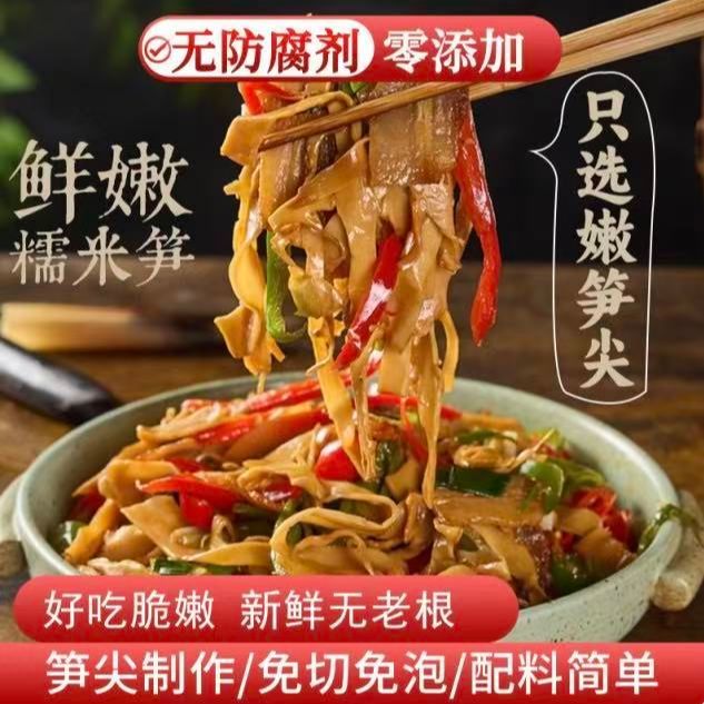 原味糯米笋免泡笋尖干农家特产非干货竹笋嫩笋尖笋丝火锅新鲜笋干