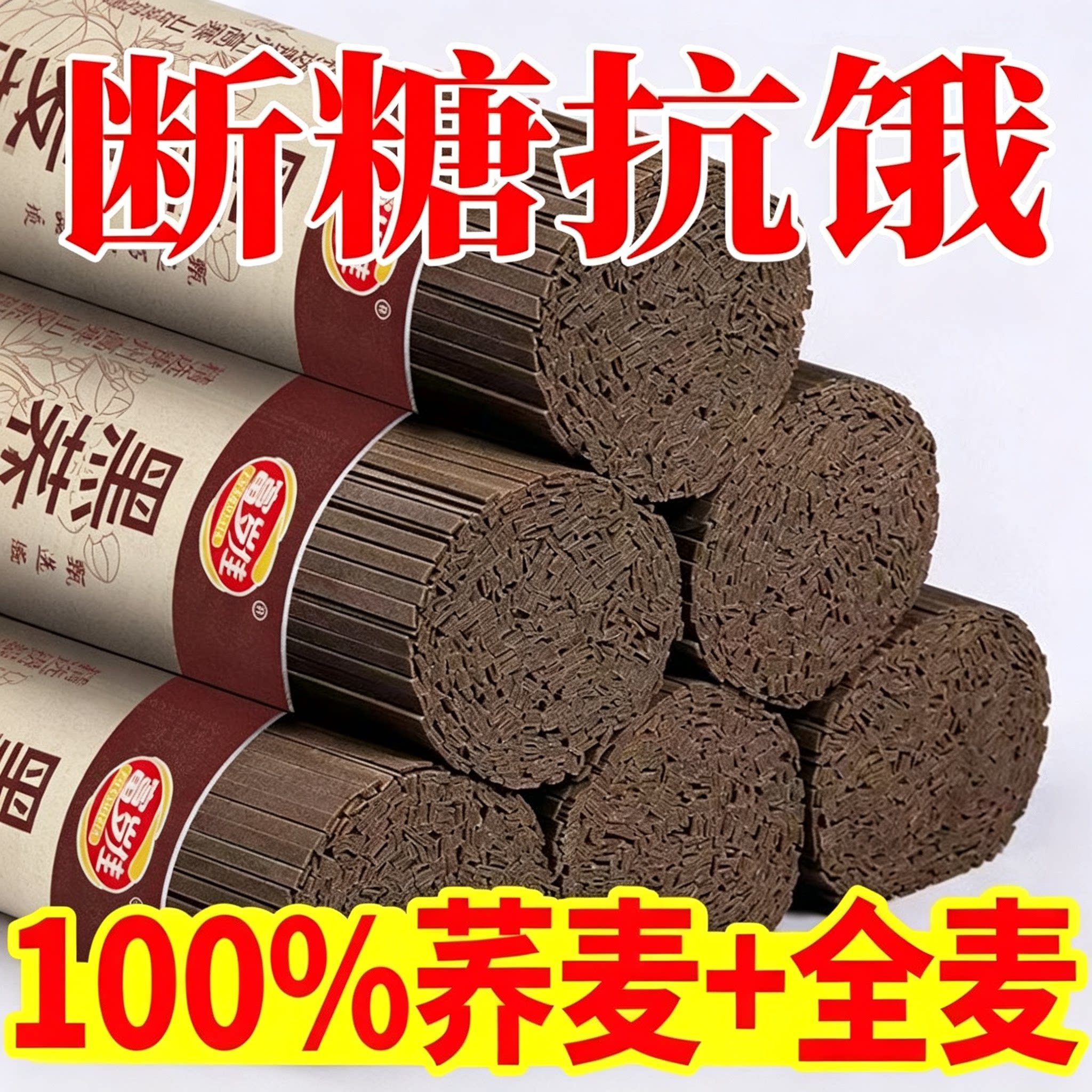 富岁佳正宗荞麦面条挂面营养代餐速食粗粮苦荞麦整箱批发荞麦面