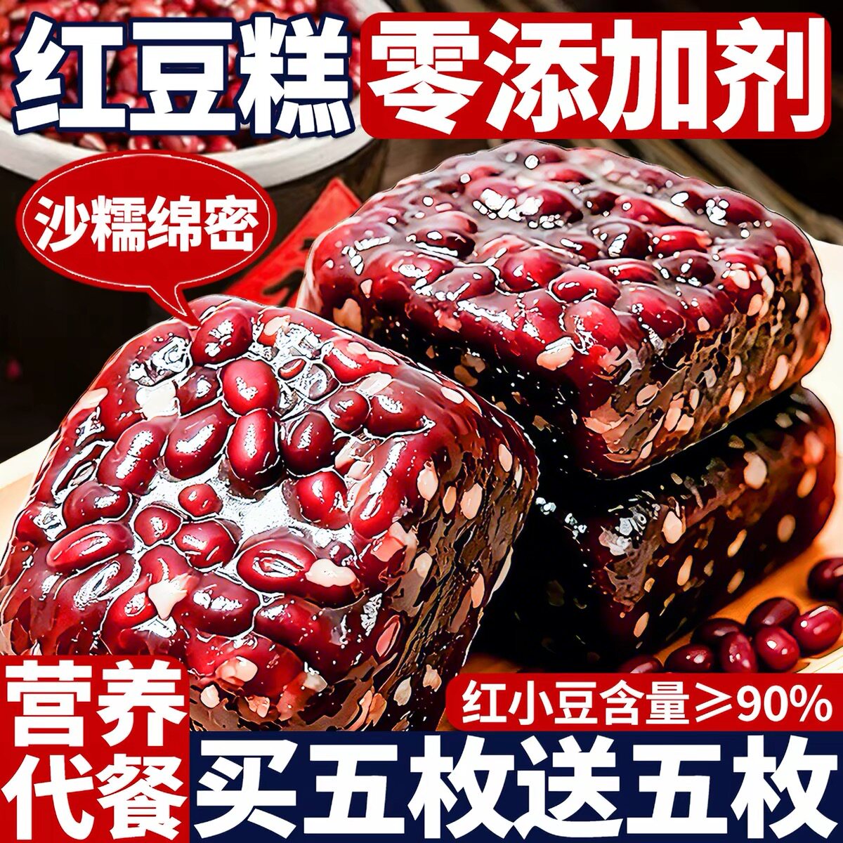 【红豆含量90%】手工红豆糕开袋即食冷热双吃软糯香甜下午茶糕点