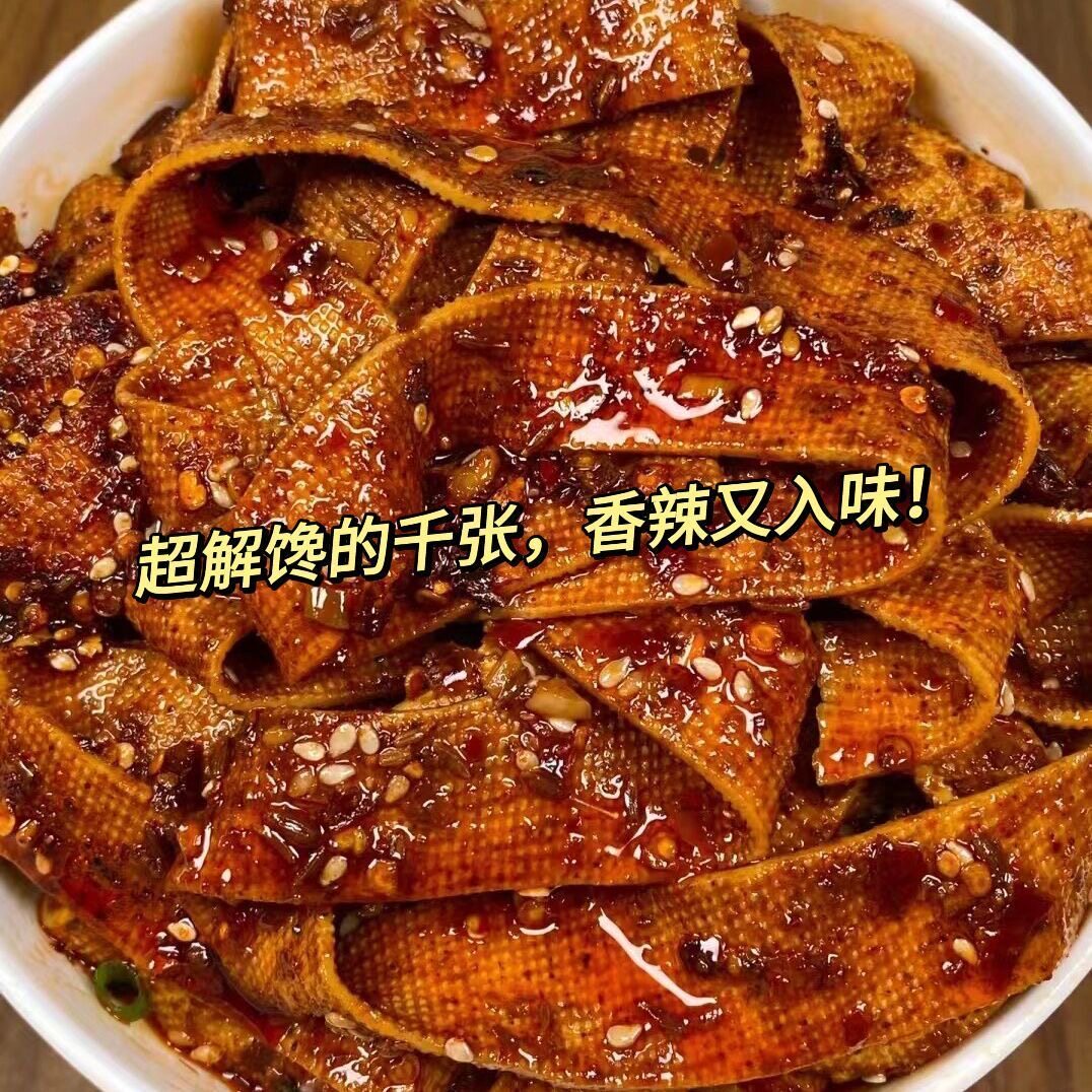 【湖南平江特产】麻辣千张香辣豆干豆皮解馋零食豆制品辣条即食